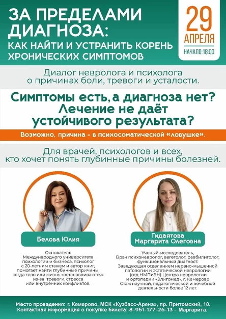 «Ловушка тела и разума: как найти причину болезни, когда анализы в норме» (копия)
