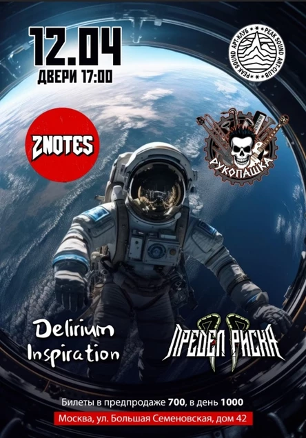 Стартовая площадка Peak Sound - Поехали!