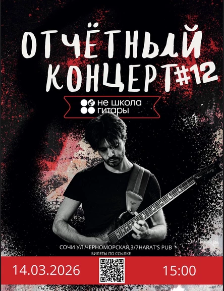 Отчетный концерт #13