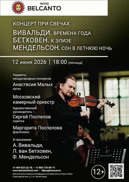 Концерт при свечах. Вивальди Времена года. Бетховен. К Элизе. Мендельсон. Сон в летнюю ночь