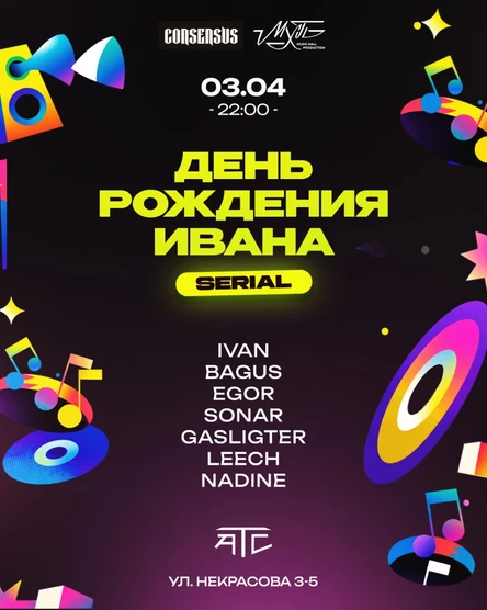 День Рождения Ивана