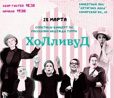 Холливуд
