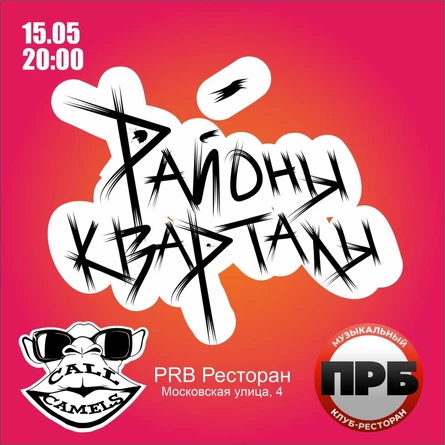 Районы Кварталы