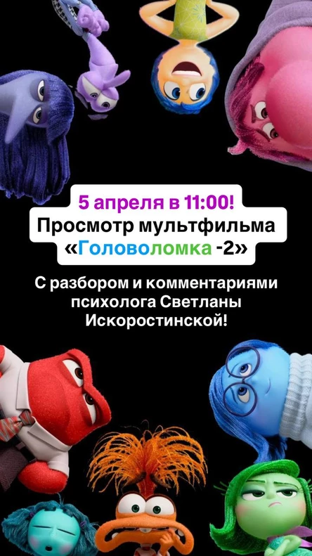 Кинопоказ с разбором психолога (копия) (копия)