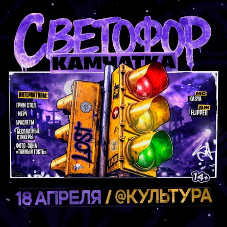СВЕТОФОР | РБМ