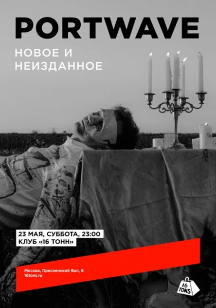 PortWave. Новое и неизданное