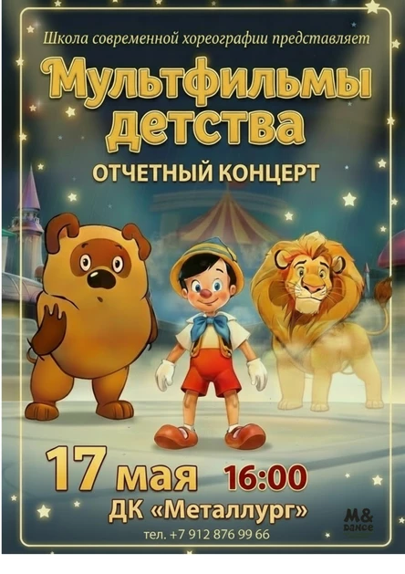 «Мультфильмы детства»