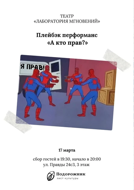 Перформанс "Родители"