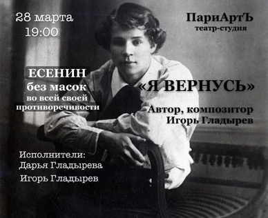«Я ВЕРНУСЬ»