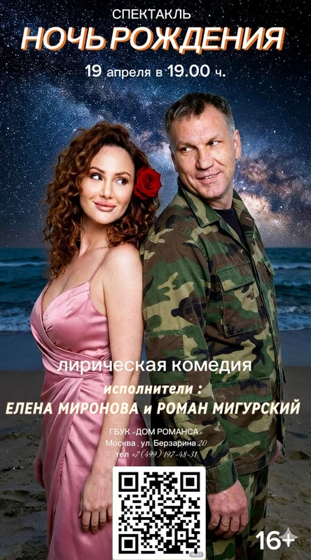 “Ночь Рождения”