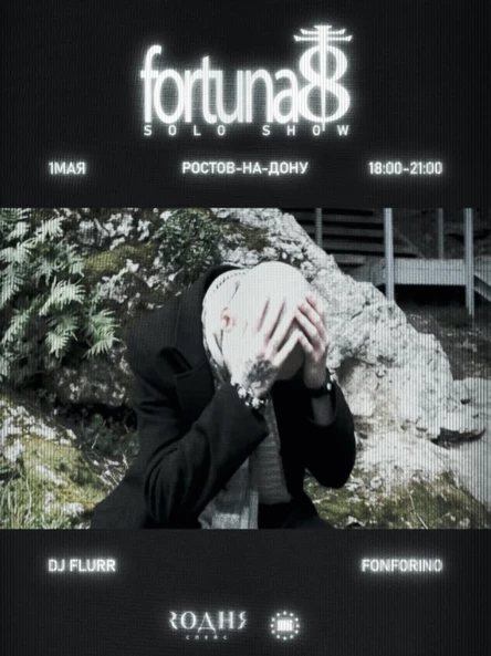Fortuna812 | 1 мая | Ростов-на-Дону