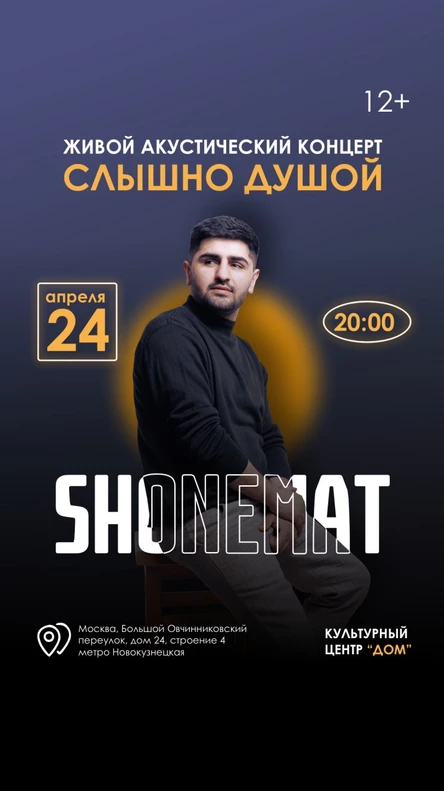 Живой акустический концерт "СЛЫШНО ДУШОЙ"