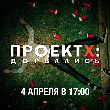 9нтарьВикенд | Проект Х