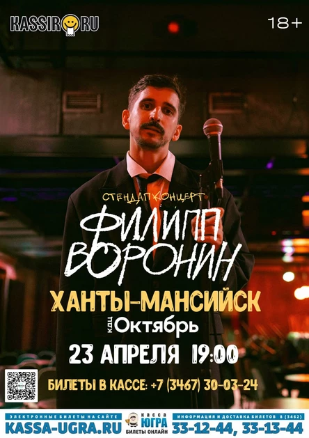 Филипп Воронин в г. Ханты-Мансийск