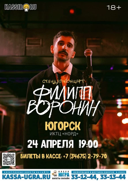 Филипп Воронин в г. Югорск