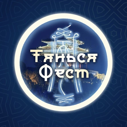 Тянься - орг взнос