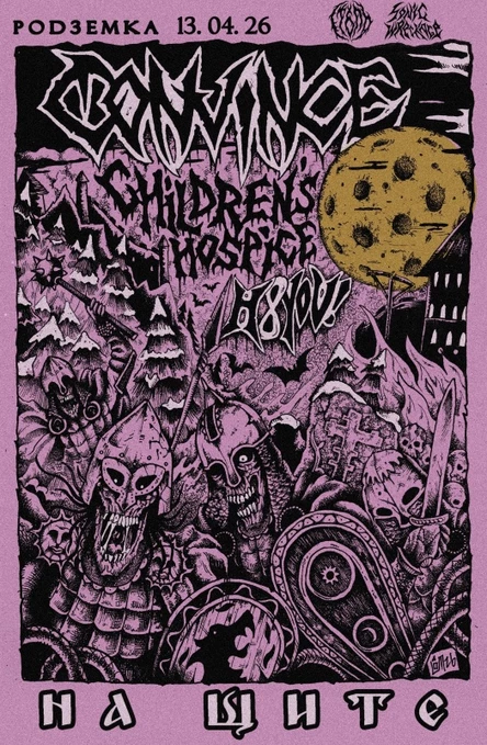 На Щите • CONVINCE • 13.04.2026 • POD3EMKA