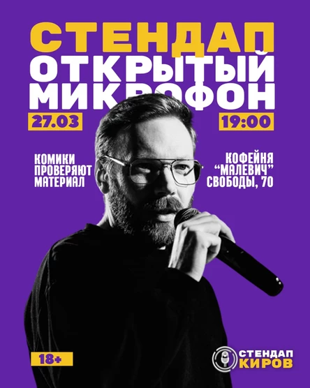 ОТКРЫТЫЙ МИКРОФОН В МАЛЕВИЧЕ