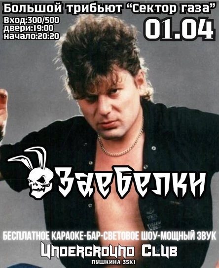 01.04 | СЕКТОР ГАЗА Tribute