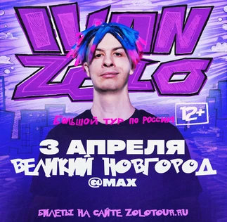 IVAN ZOLO | Большой сольный концерт в Великом Новгороде