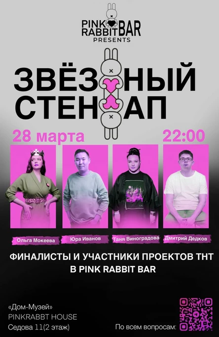 Звездный Стендап + Караоке