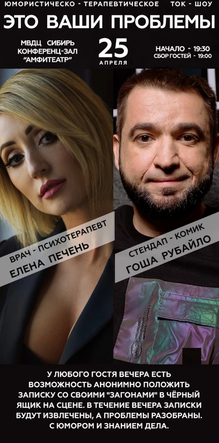 Это Ваши Проблемы 2026_04_25 МВДЦ Сибирь