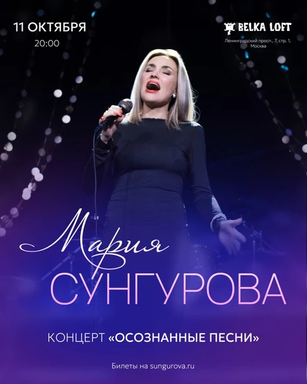 Концерт "Осознанные песни" в Москве