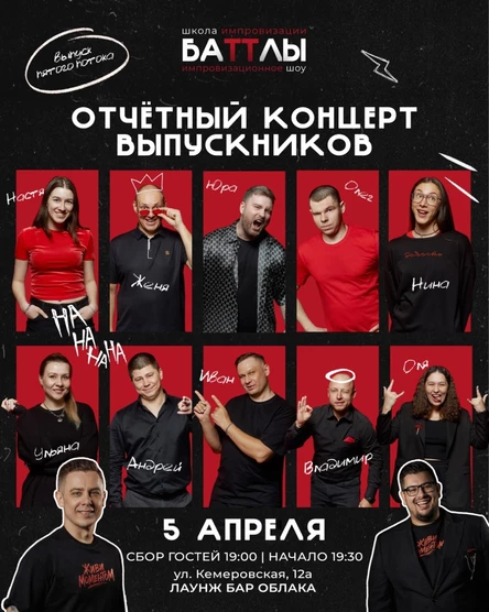 БаТТлы. Отчётный концерт выпускников v.5.0