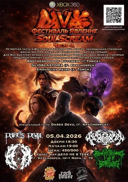 V Фестиваль Явление «Soul Scream» Часть 4. KRSK.