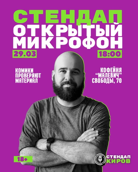 ОТКРЫТЫЙ МИКРОФОН В МАЛЕВИЧЕ