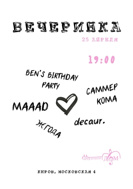 Вечеринка лучших друзей