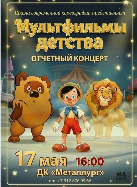 «Мультфильмы детства»