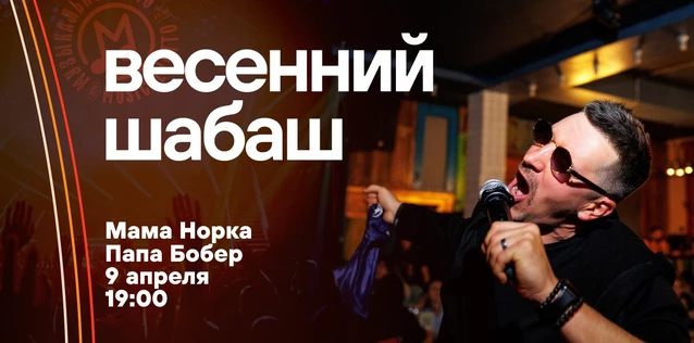 Музыкальное лото "Битва": Весенний шабаш # 172 (Волгоград)