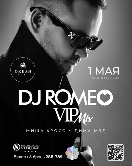 DJ ROMEO VIP MIX