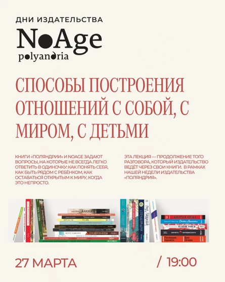 Лекция "Способы построения отношений с собой, с миром, с детьми"