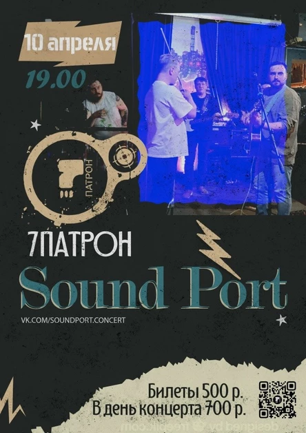 7ПАТРОН - большой сольный концерт
