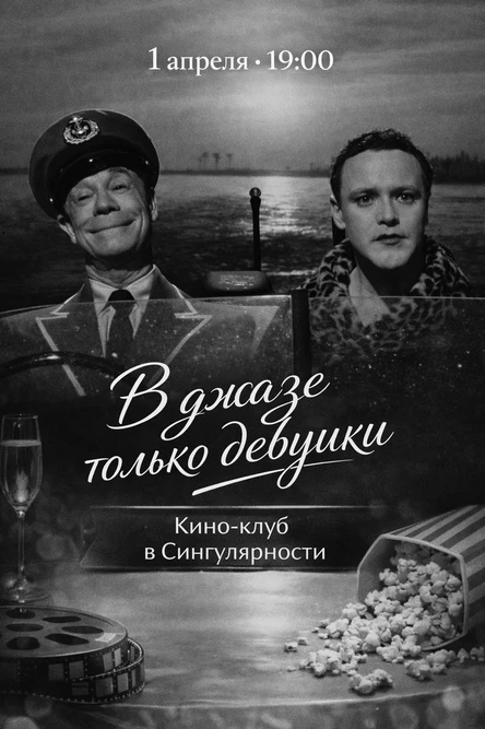 Кино-клуб в Сингулярности