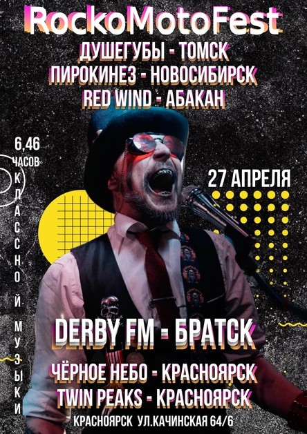 РокоМотоФест (копия)