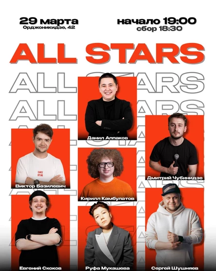 Stand up: All stars