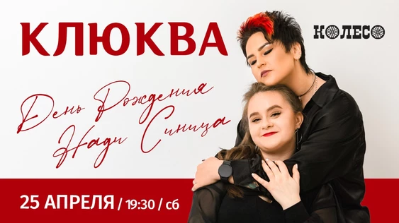 Клюква