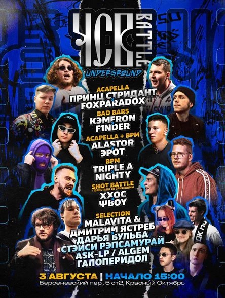 ЧСВ BATTLE | 24 МАЯ