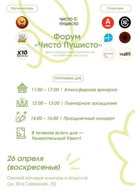 Форум "ЧистоПушисто"