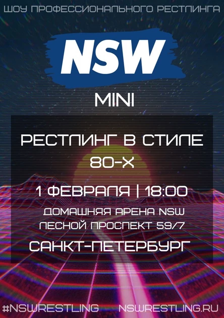 NSW: mini (Рестлинг в стиле 80-х)