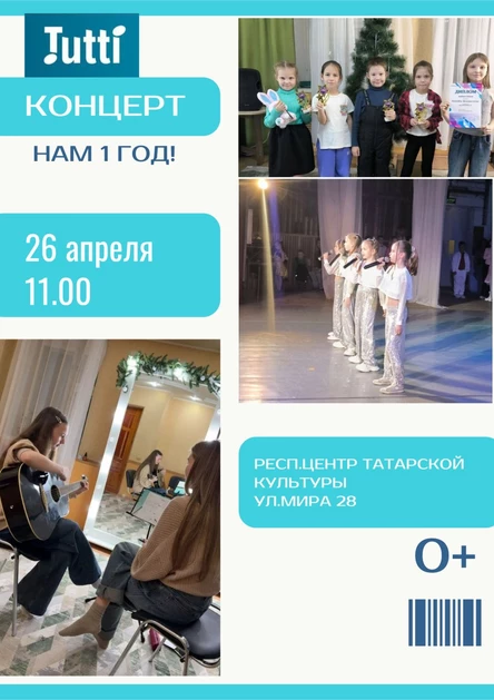 концерт студии Tutti