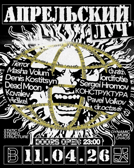 АПРЕЛЬСКИЙ ЛУЧ'