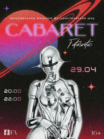 Cabaret futuristic второй показ