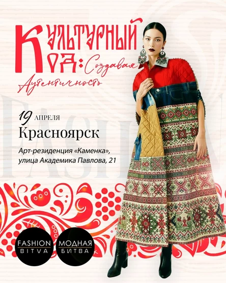 БИТВА 14. 19 апреля. Красноярск