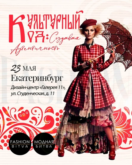 БИТВА 14. 23 мая. Екатеринбург