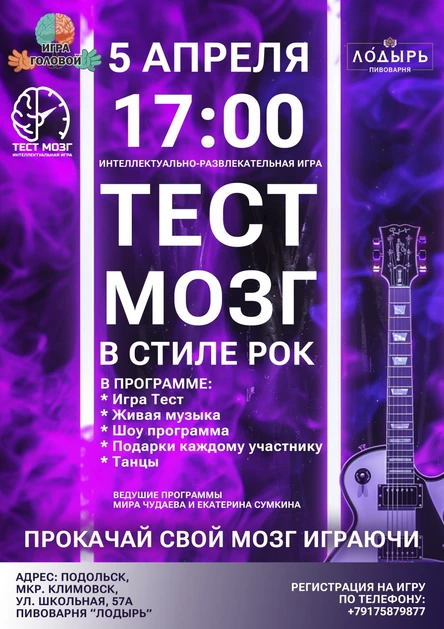 НЕСКУЧНАЯ ИГРА "ТЕСТ МОЗГ" В СТИЛЕ РОК
