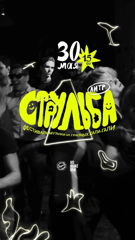 СТРУЛЬБА 1,0